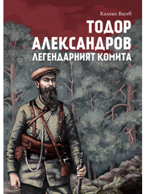 Todor Aleksandrov: The legendary revolutionary